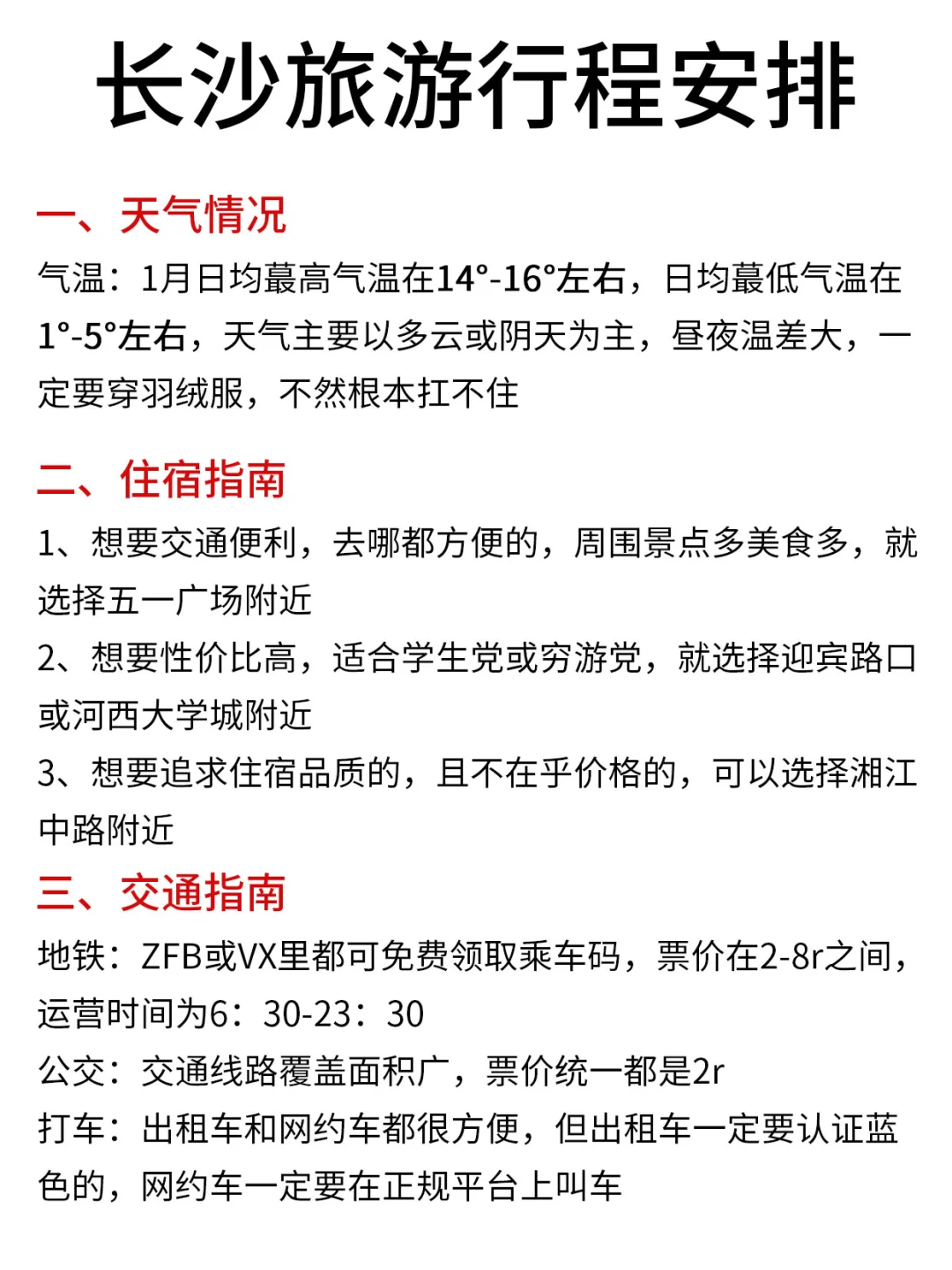 好恐怖的J人啊😱被朋友做的旅游攻略震惊到