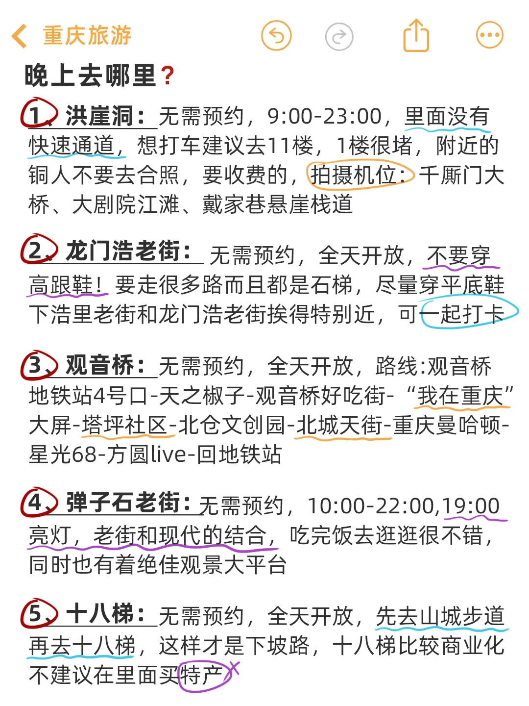 重庆本地人🙋‍♀花了一天时间整理的旅游