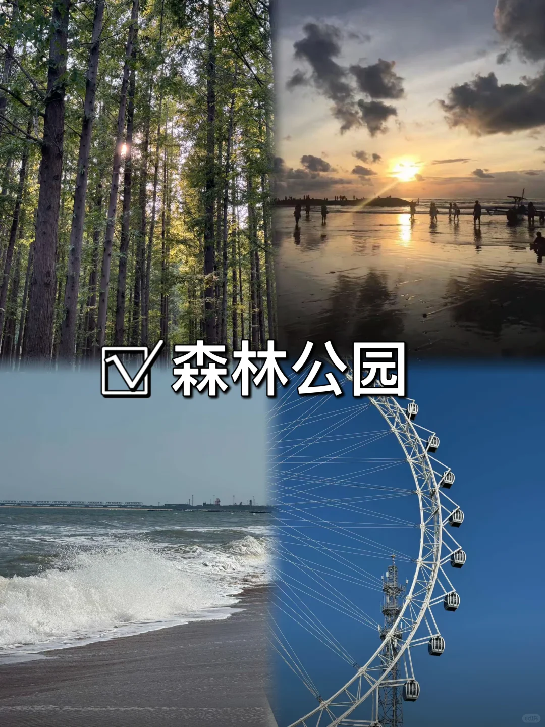 03女大📍日照/两天一夜精华版旅游攻略❗️