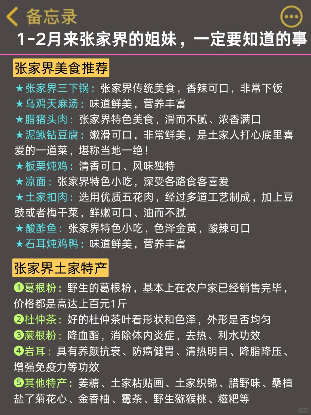 攻略已备好&确定了||春节带小孩就去张家界|