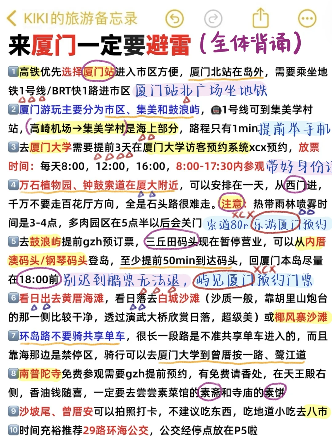 去了厦门5次，给12月去厦门的姐妹👭建议