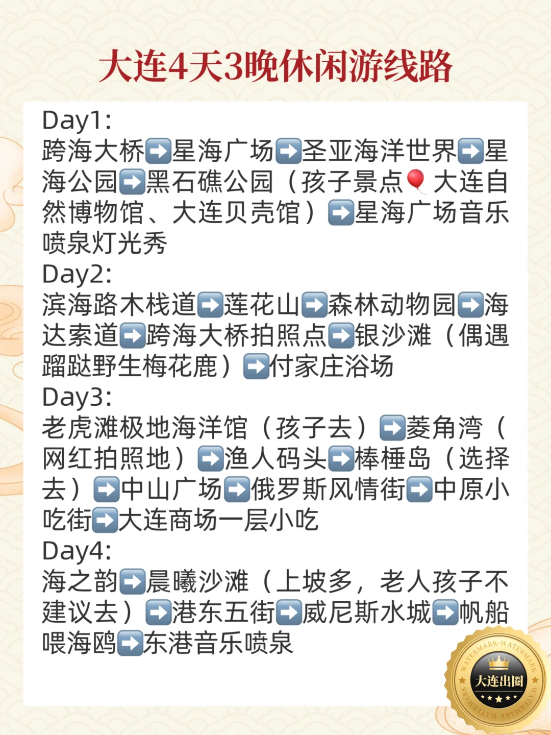 大连旅游地图📍不绕路版✅附详细旅游路线🔥