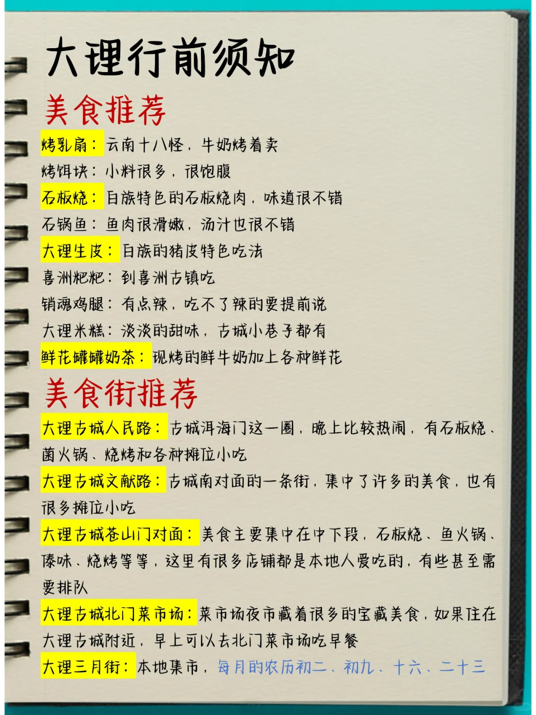 刚从大理回来！分享大理4天超全攻略！码！