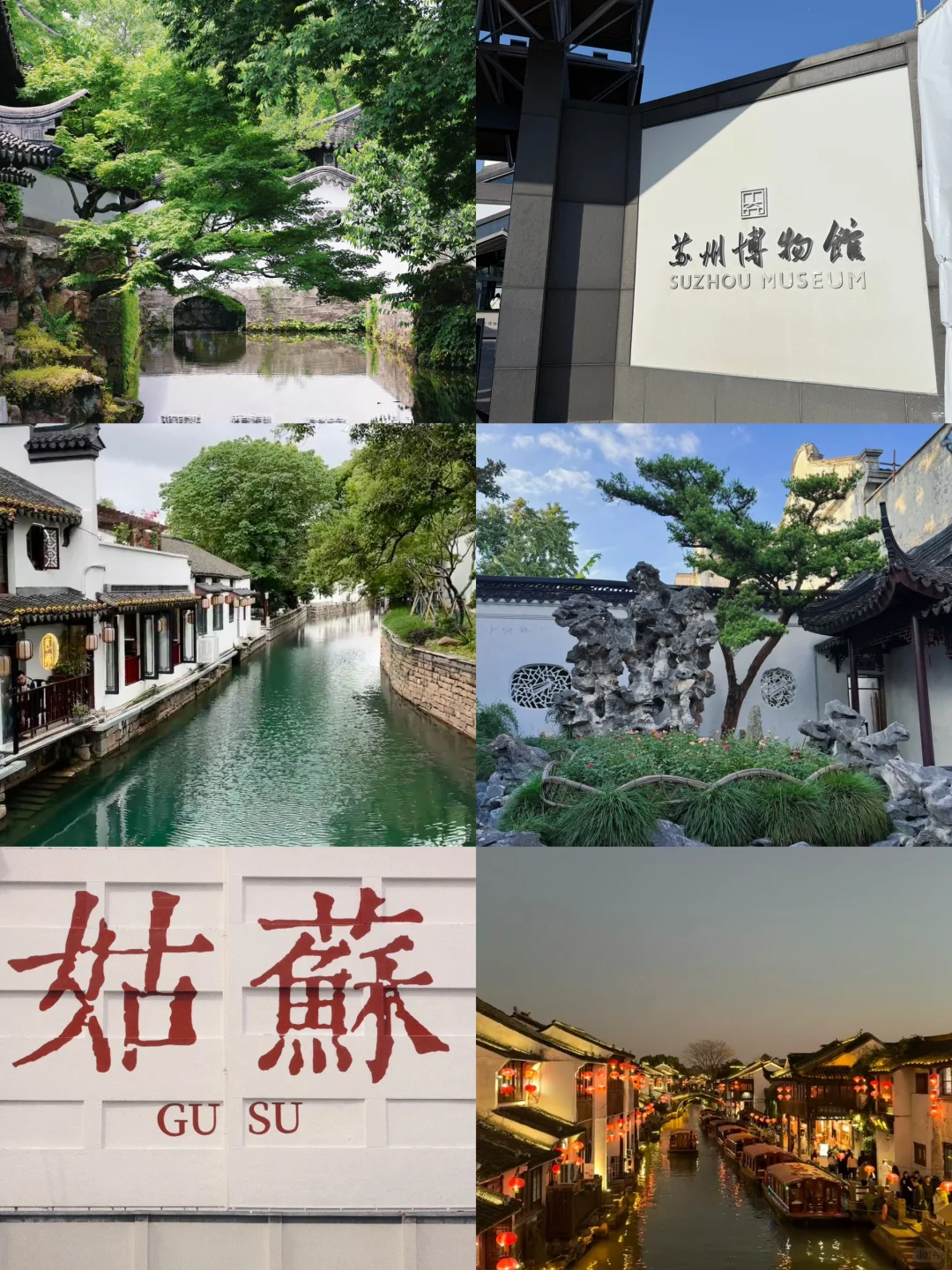 苏州4️⃣日游攻略已做好✅1月在线找搭子‼️