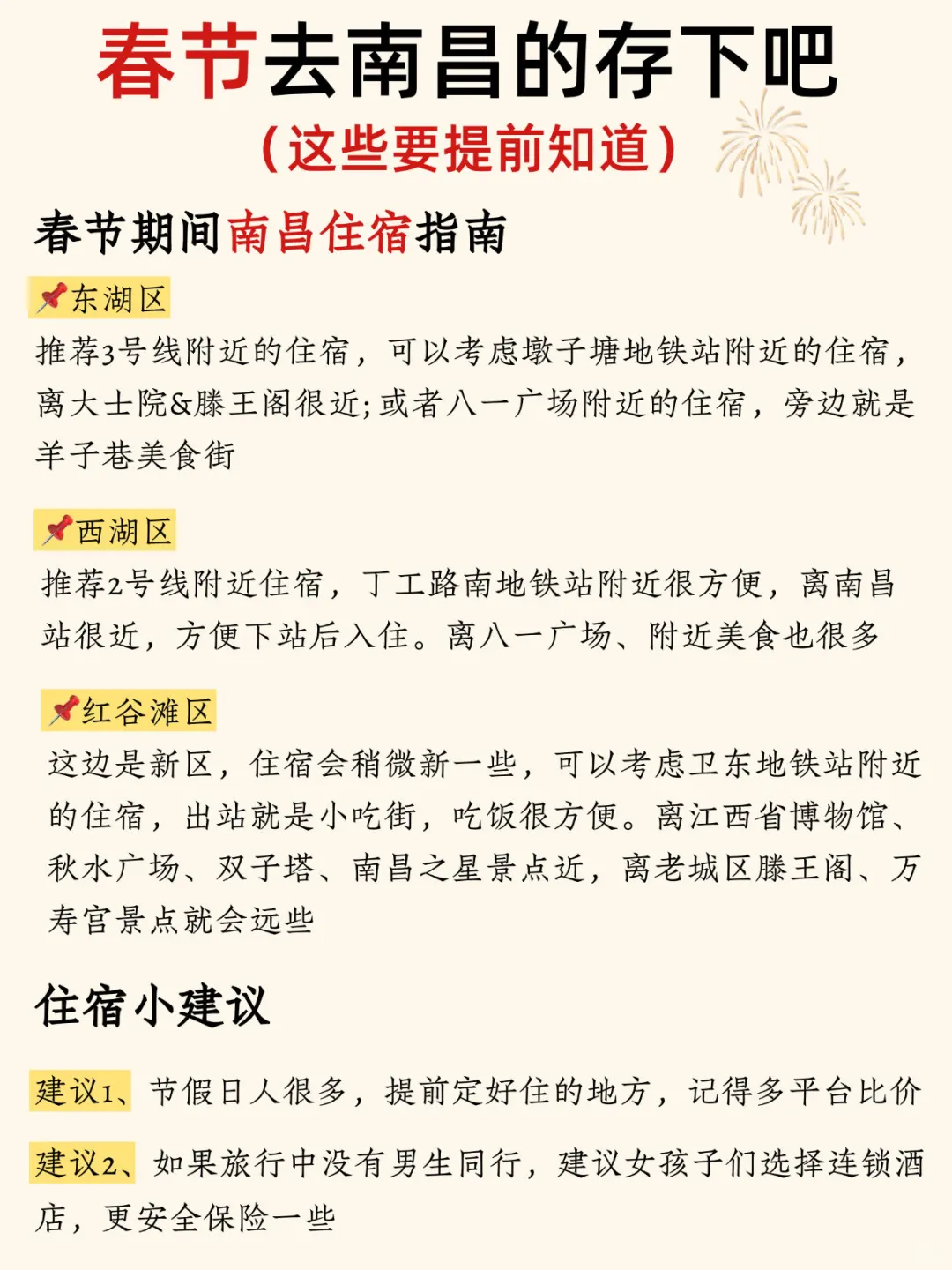 春节来南昌请听劝‼️这些一定要提前知道…