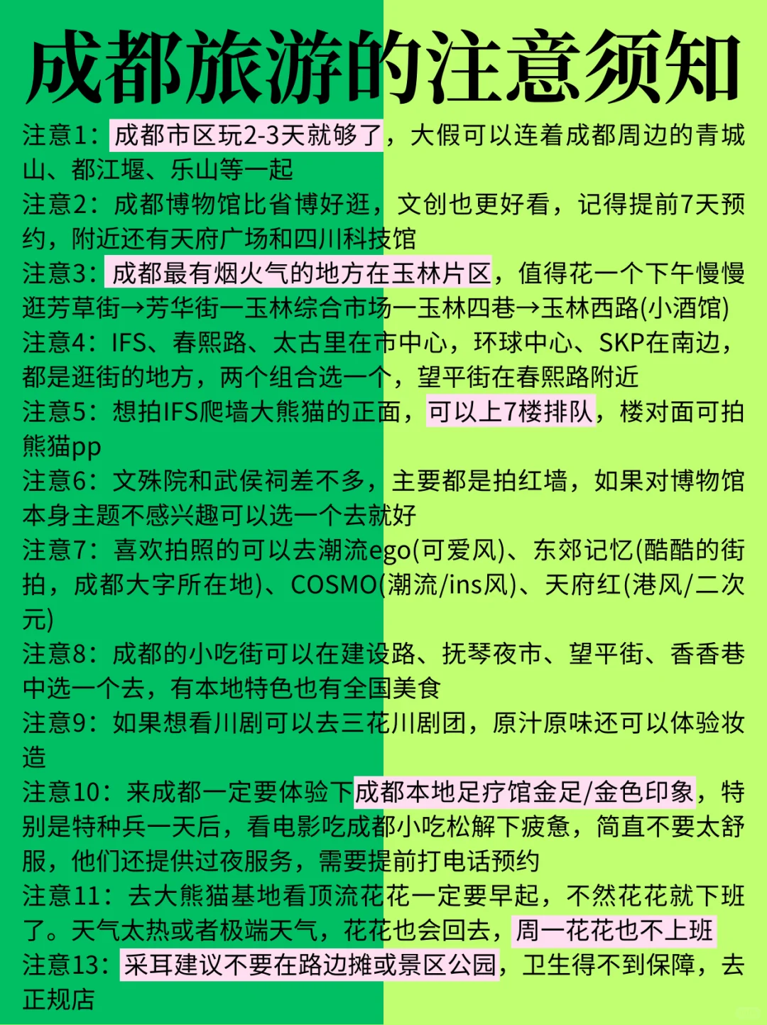 听劝🙋1-2月来成都的姐妹🐎码住(巨全