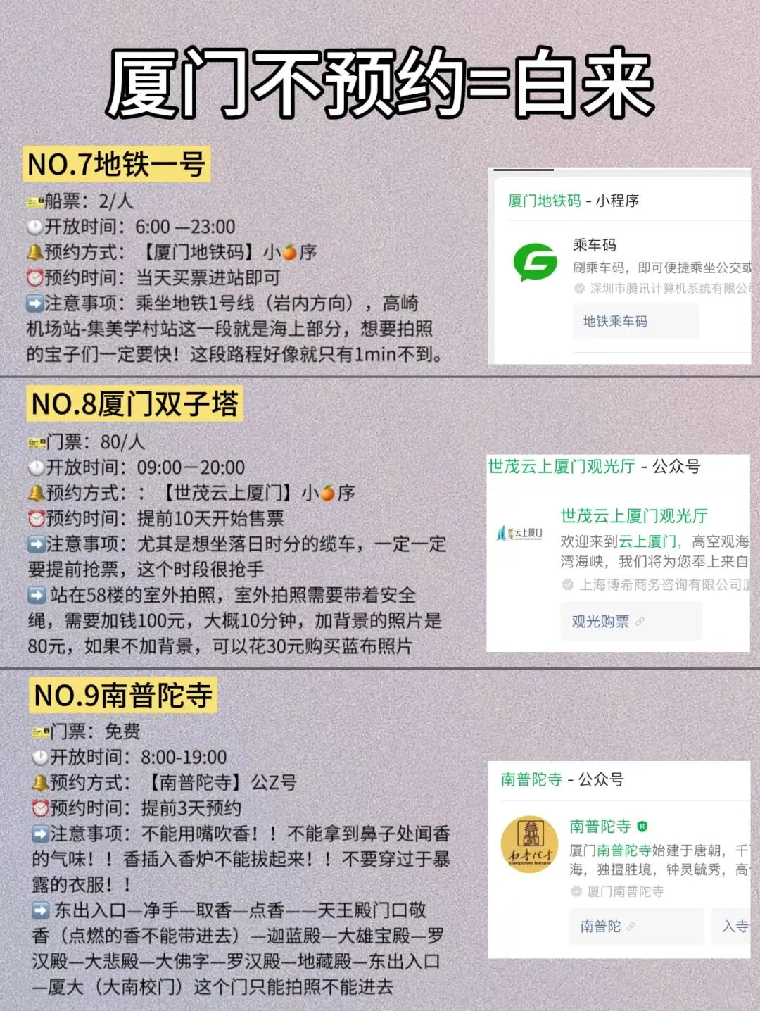 厦门会惩罚每一个不提前预约的懒人😭