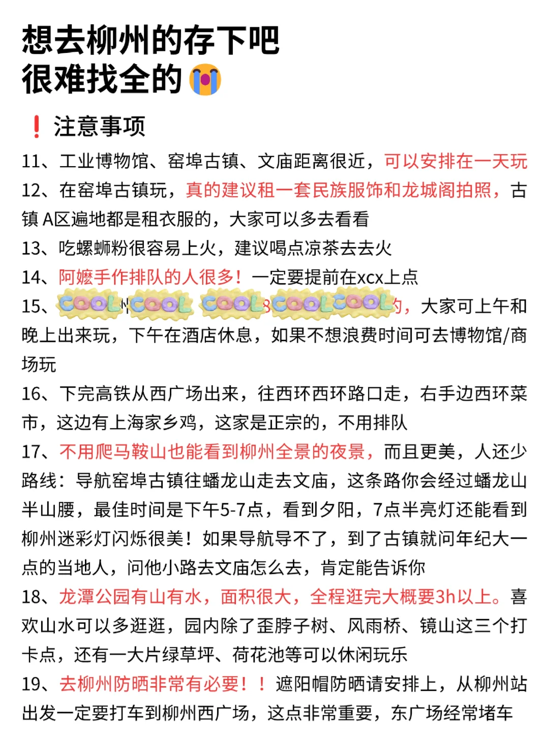 写给1-2月想去柳州的姐妹👭超全避雷攻略