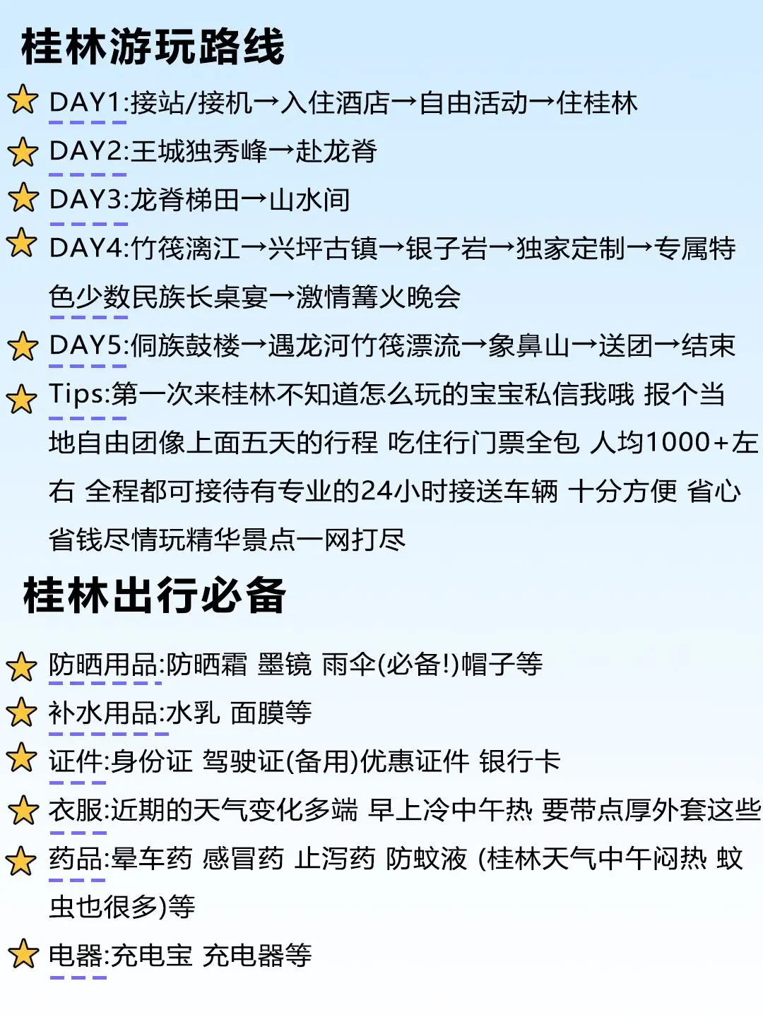 整理了一天 桂林旅游攻略送给第一次来的你