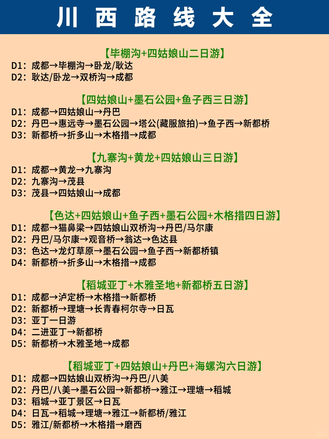 去川西建议去过这些地方再离开