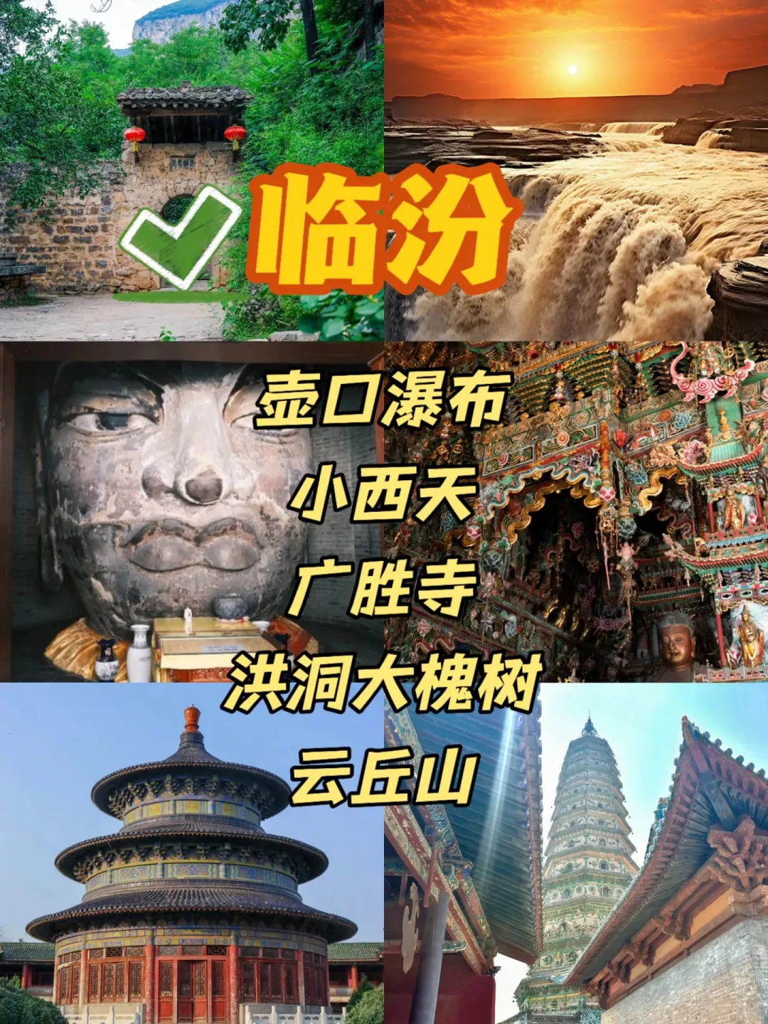 山西11个市🗺热门景点大全🔥一图搞懂❗
