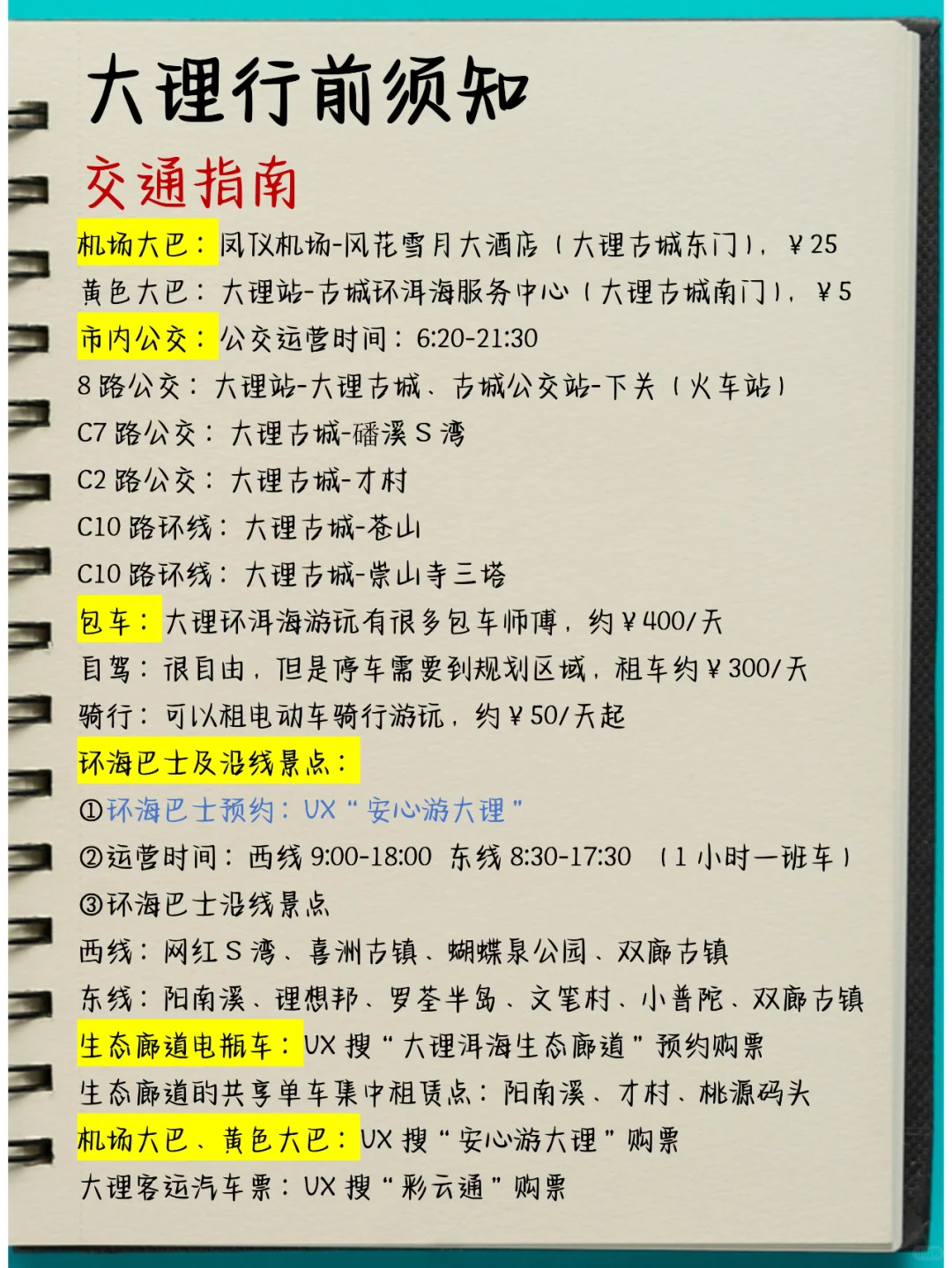 刚从大理回来！分享大理4天超全攻略！码！