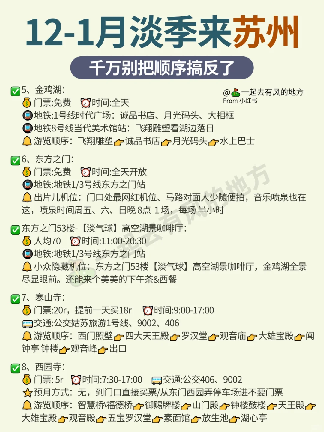 12-2月，苏州旅游zui新攻略！千万别玩错了