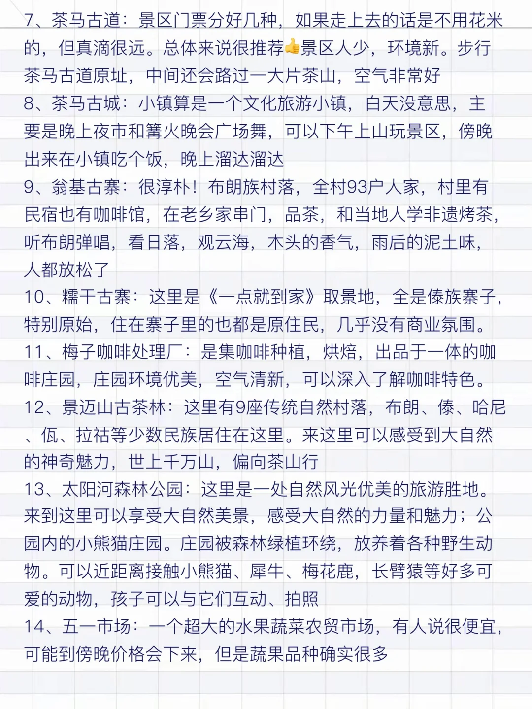 去过普洱6次，我懂了，给1~2月来的姐妹