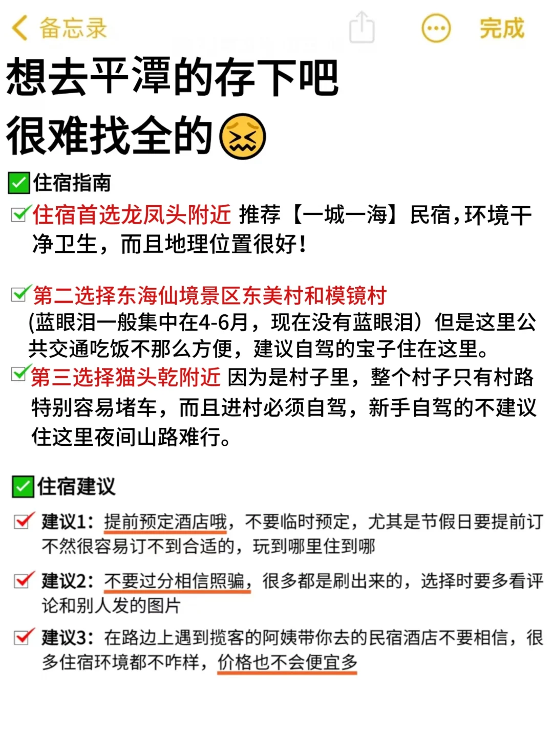 1.8平潭已回，崩溃了。。。