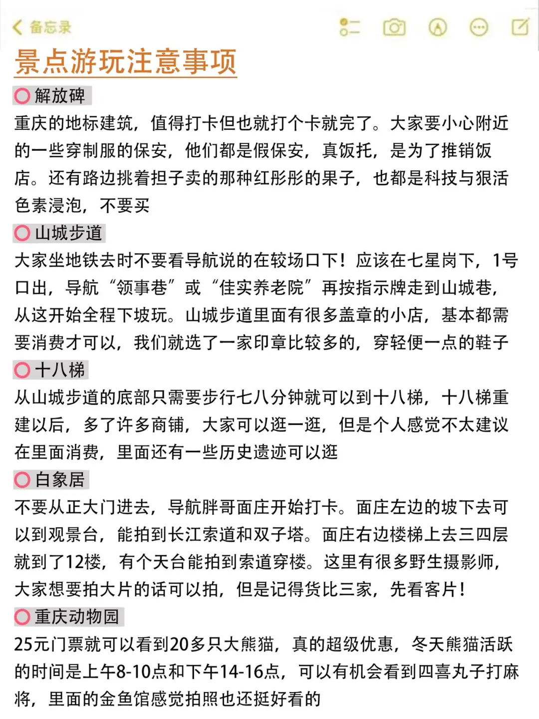 重庆会惩罚每一个不做攻略的懒人....