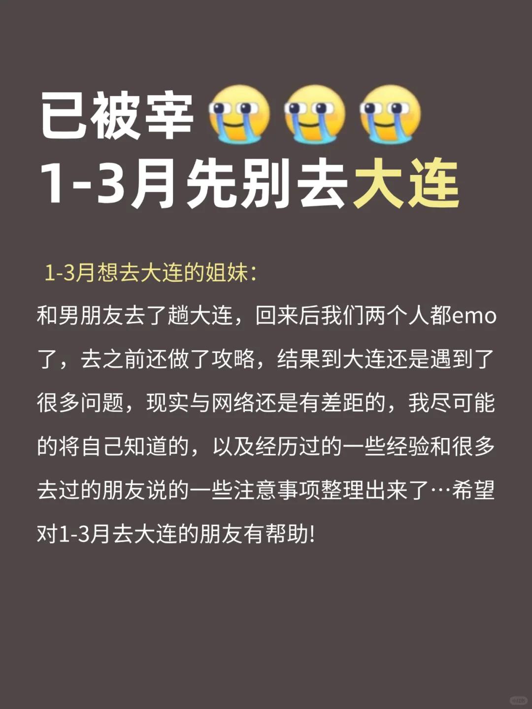 刚和闺蜜从大连回来🥶我的建议是……