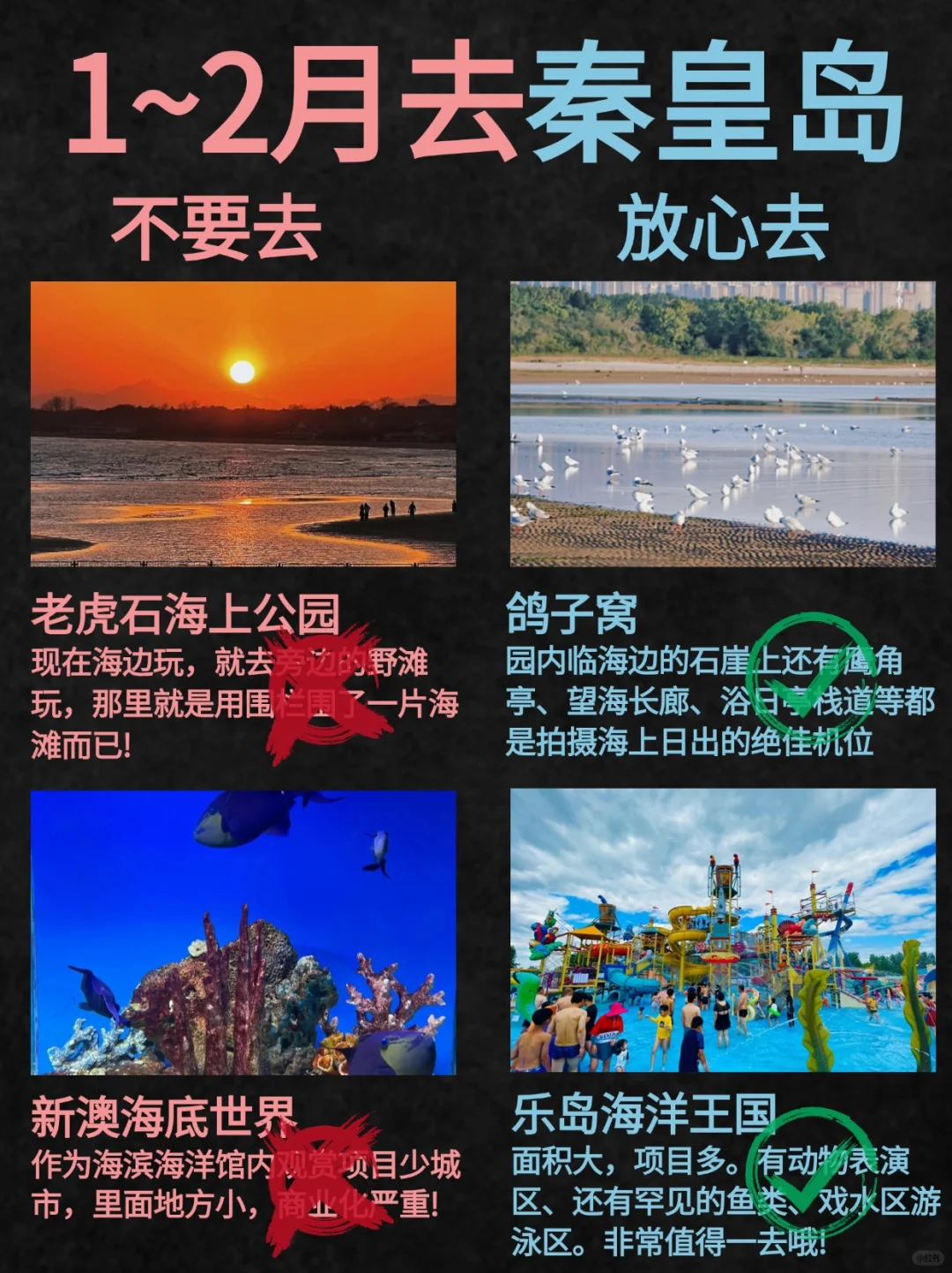 秦皇岛会惩罚每一个不提前做攻略的人......