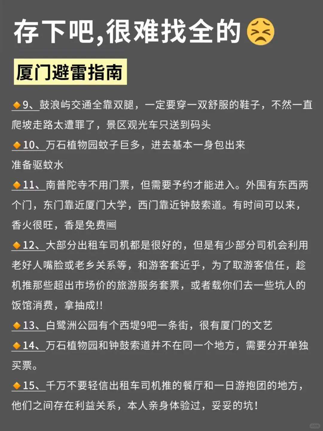 写✍️给1-2月去厦门的姐妹们，快进来听劝