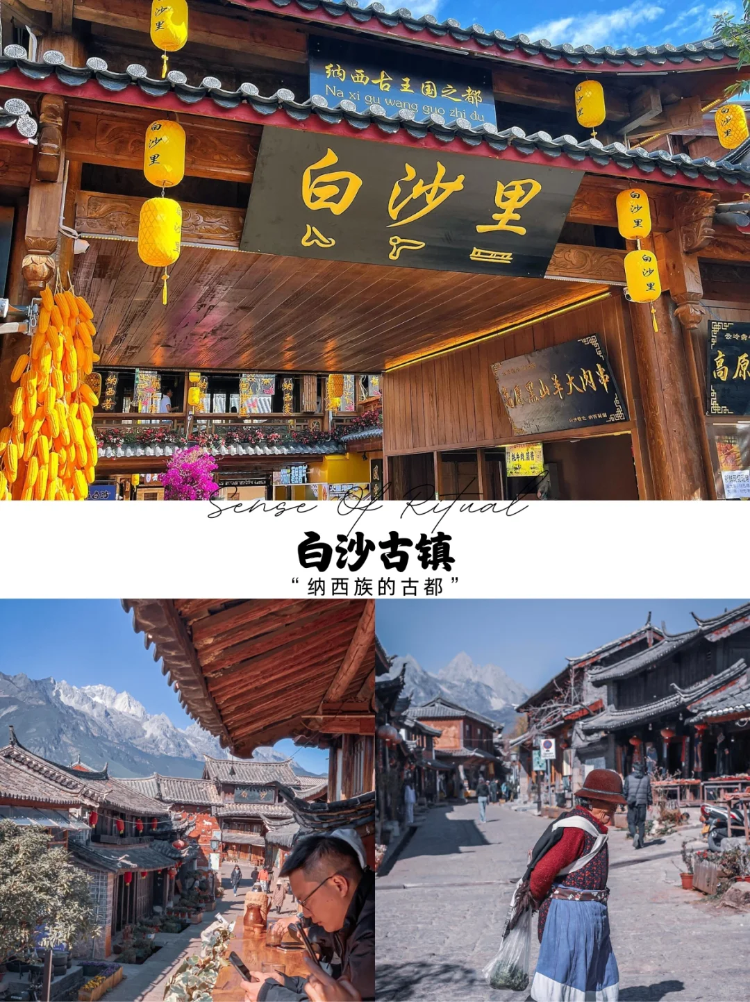 🌿丽江最值得去的10个景点，你去过几个？