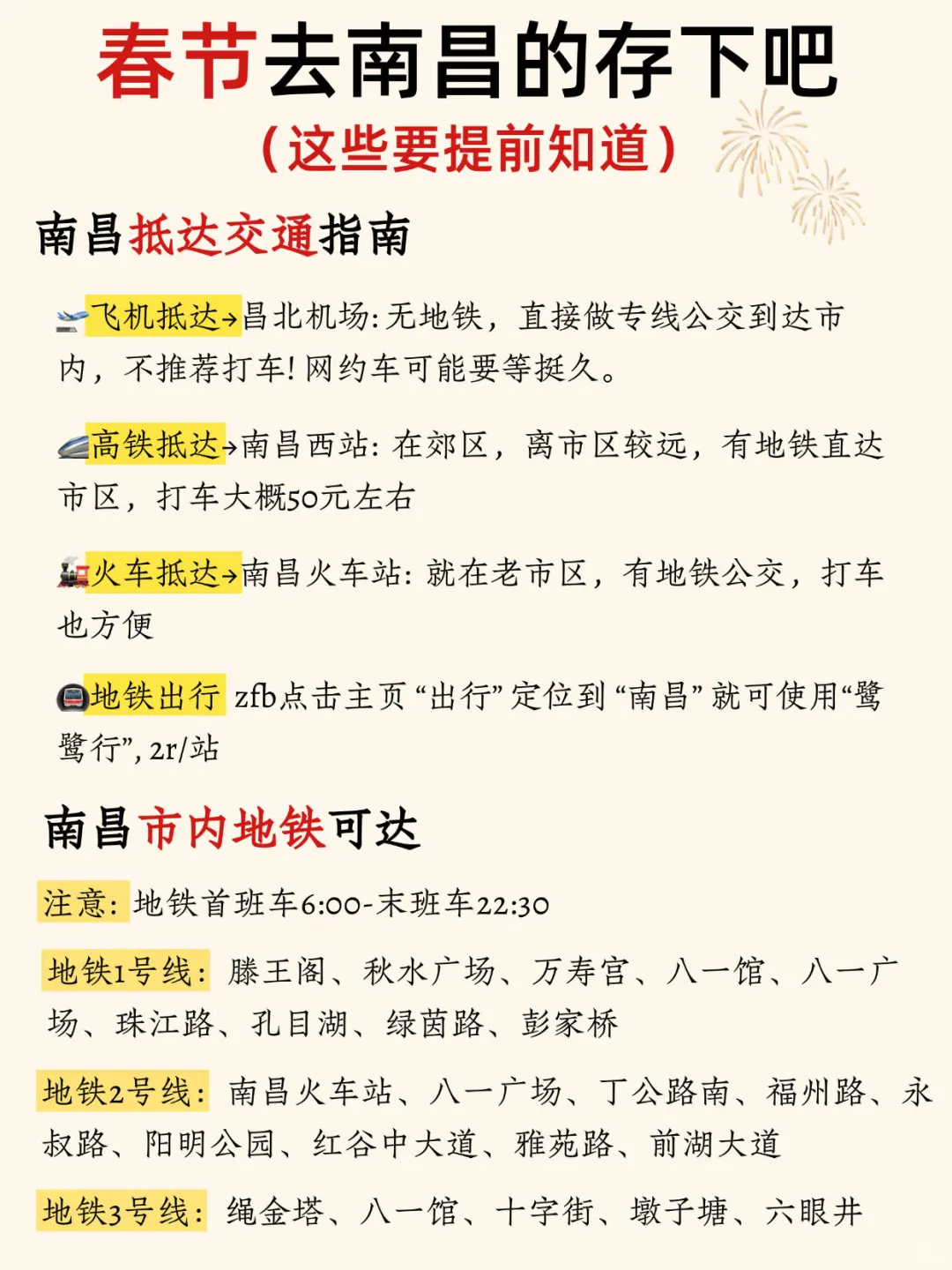 春节来南昌请听劝‼️这些一定要提前知道…