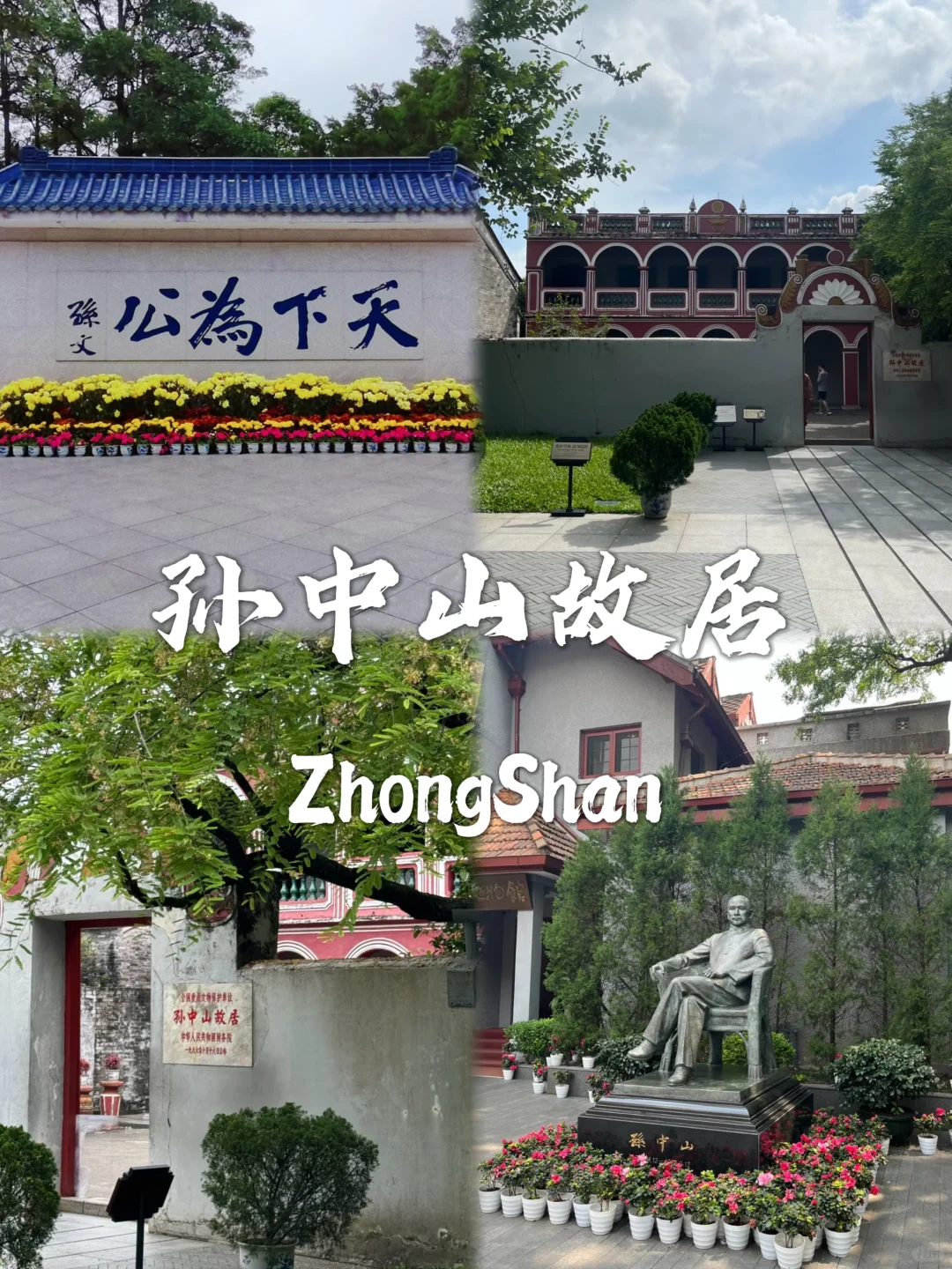 中山必打卡的九个景点，等你来探索❗❗
