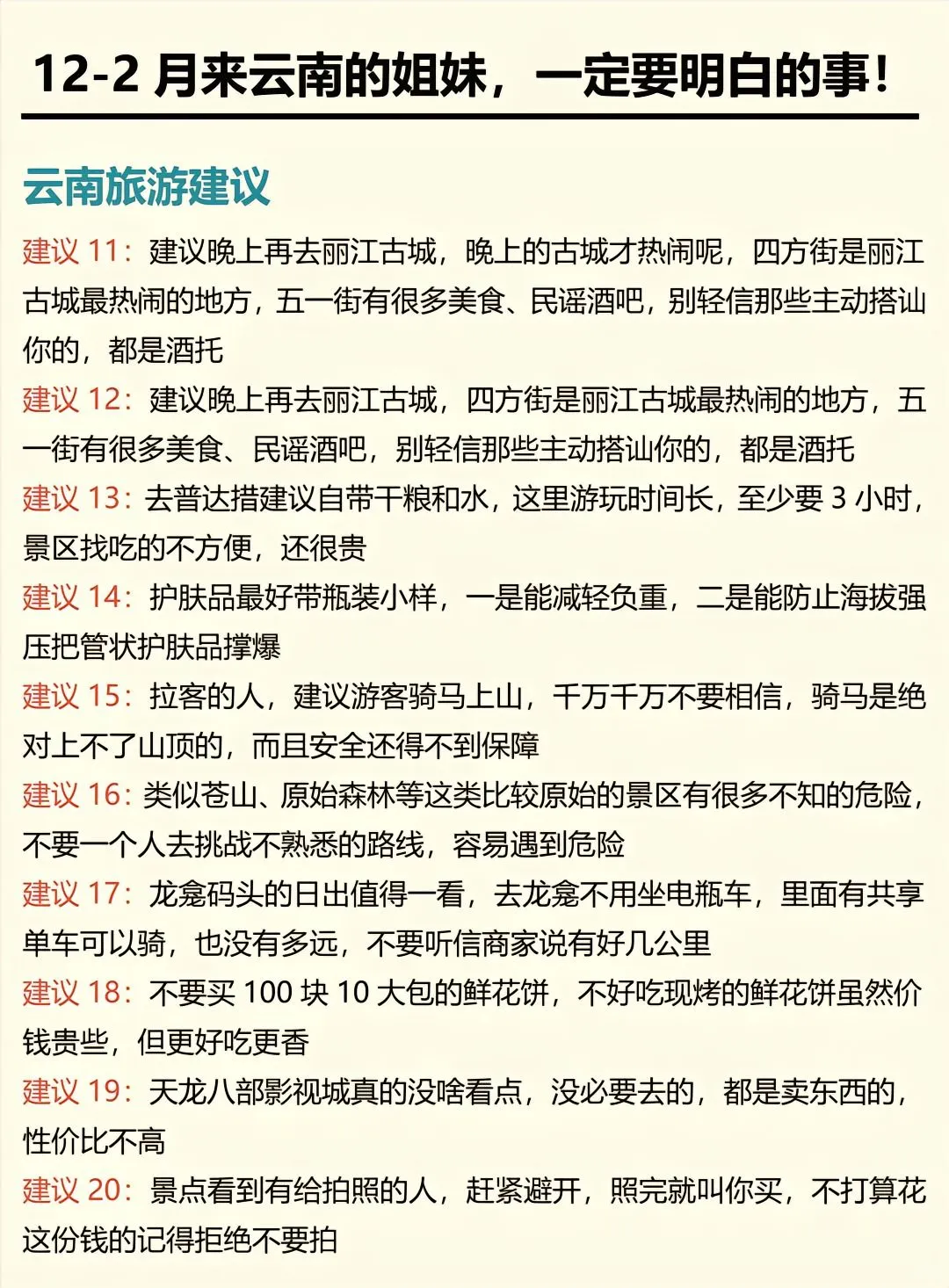 12-2月去云南正确的游玩顺序来云南必看