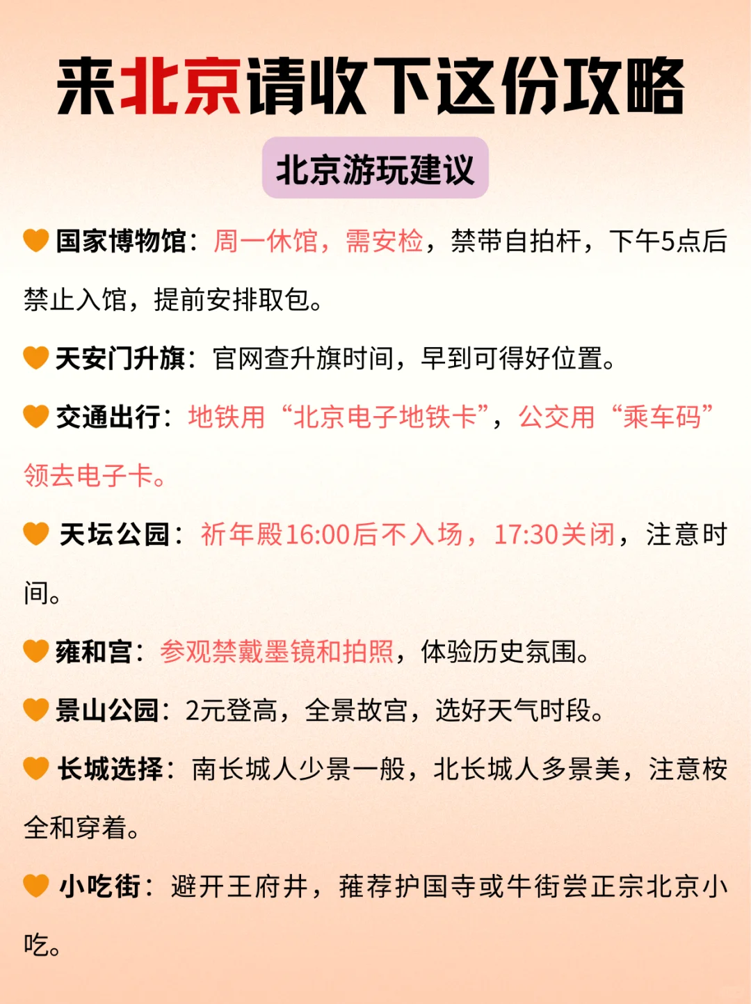 1月北京旅游攻略🌟终于被说清楚了，赶快🐴住