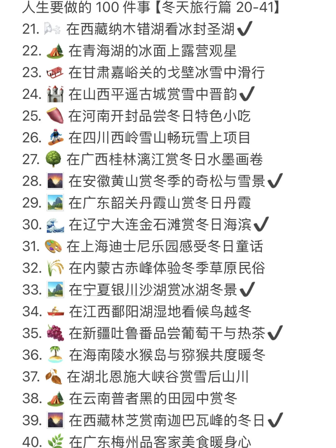 人生要做的 100 项事 - 旅行 冬季篇