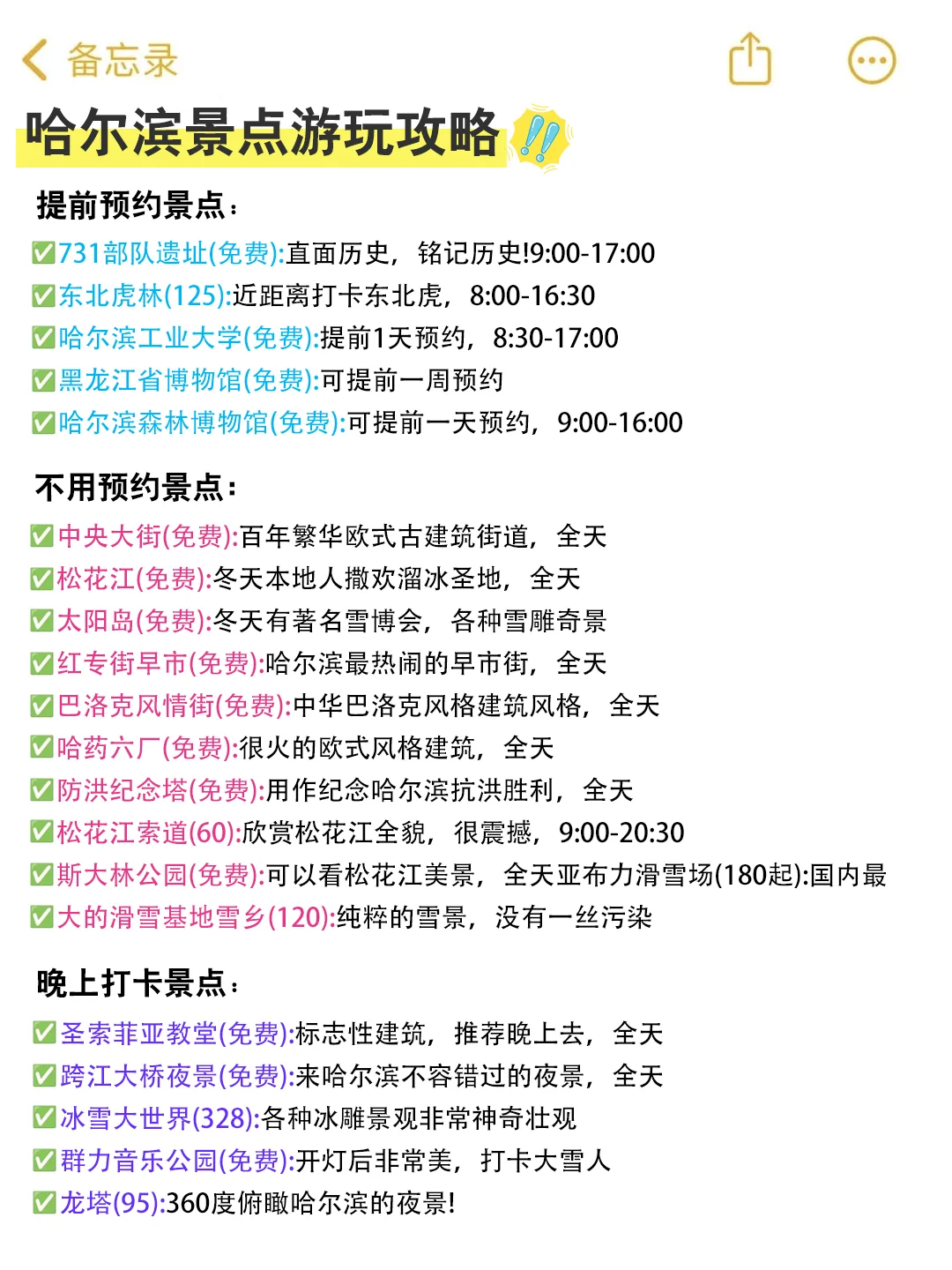 去哈尔滨之前千万别犯懒 攻略一定要看📣