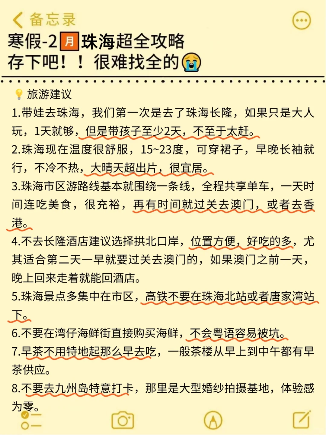真心提醒寒假~2月去珠海的姐妹👭，听劝😭