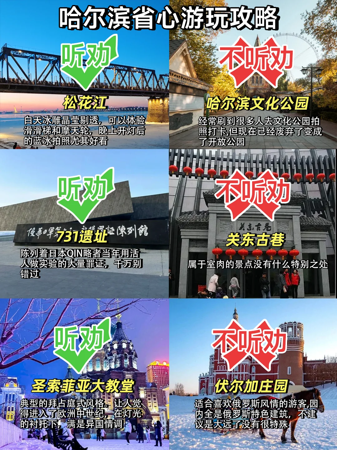 去哈尔滨之前千万别犯懒 攻略一定要看📣