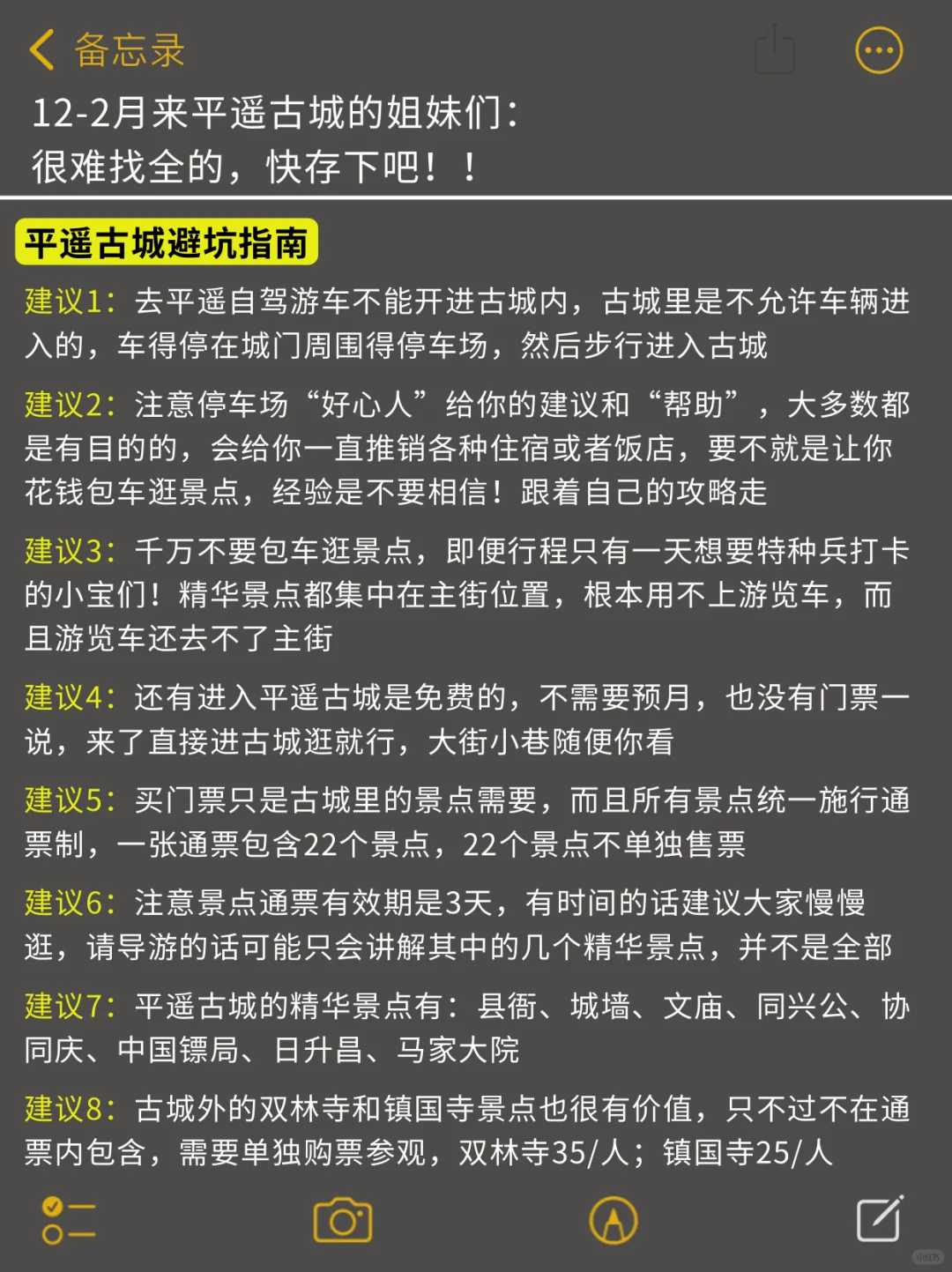 平遥已回❗️12-2月有计划的小宝进来听劝