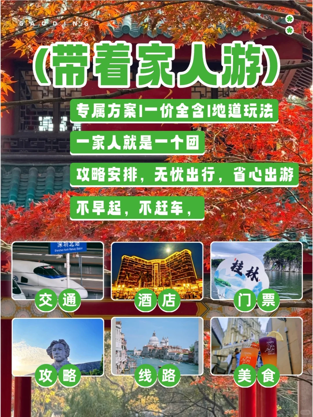 春节旅游✨带着一家人出行，推荐6大城市‼