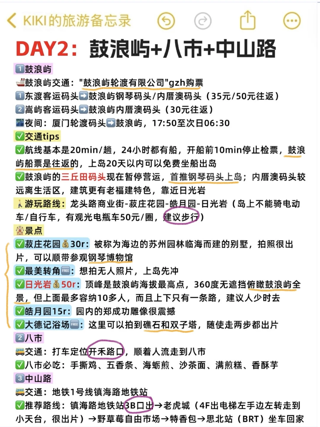 去了厦门5次，给12月去厦门的姐妹👭建议