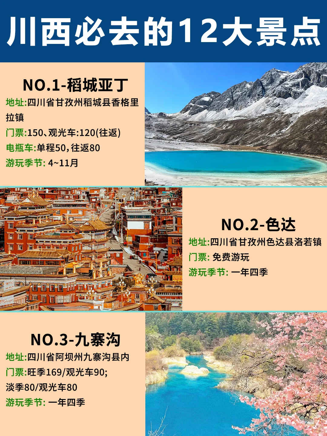 去川西建议去过这些地方再离开