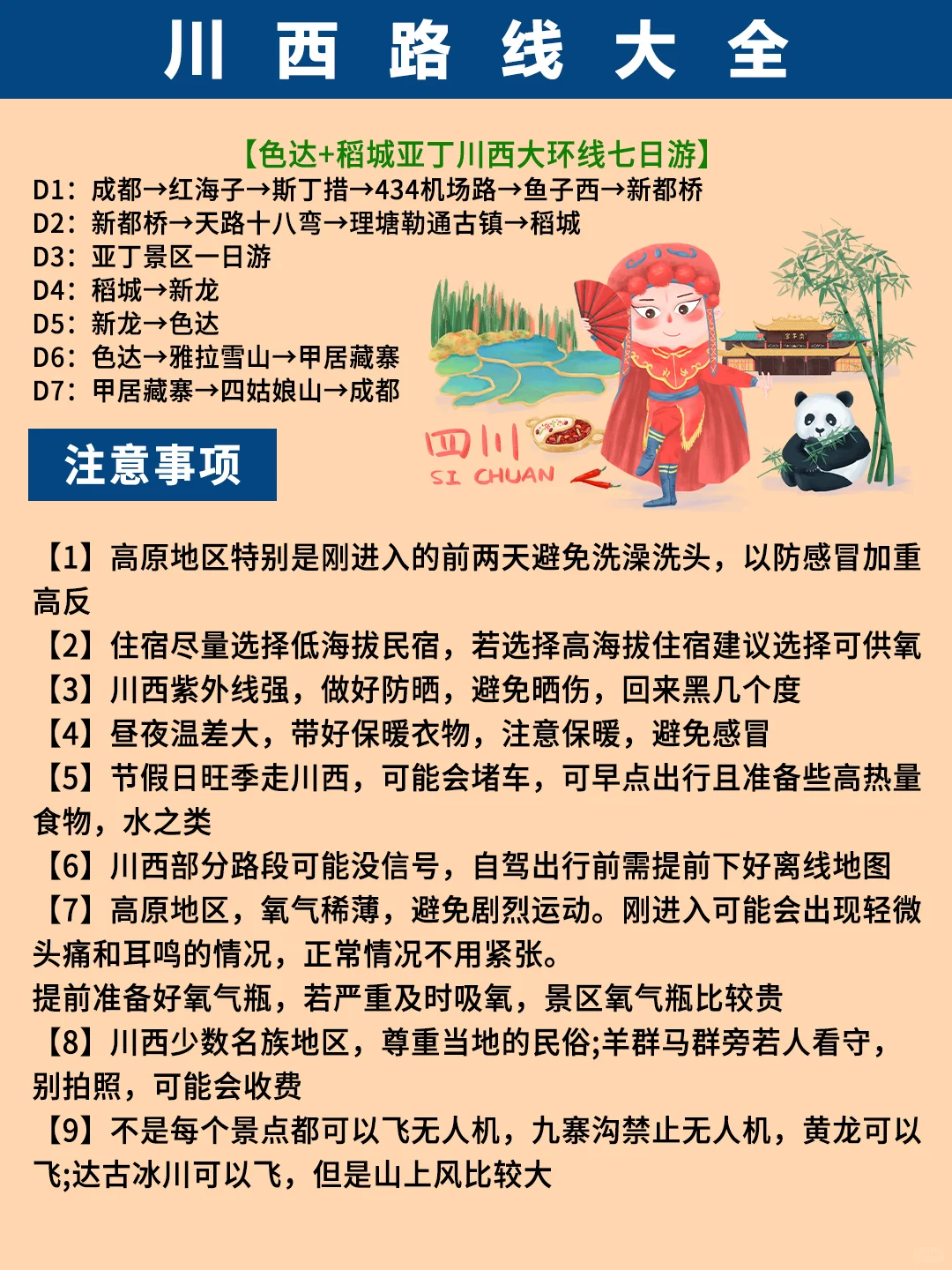 去川西建议去过这些地方再离开