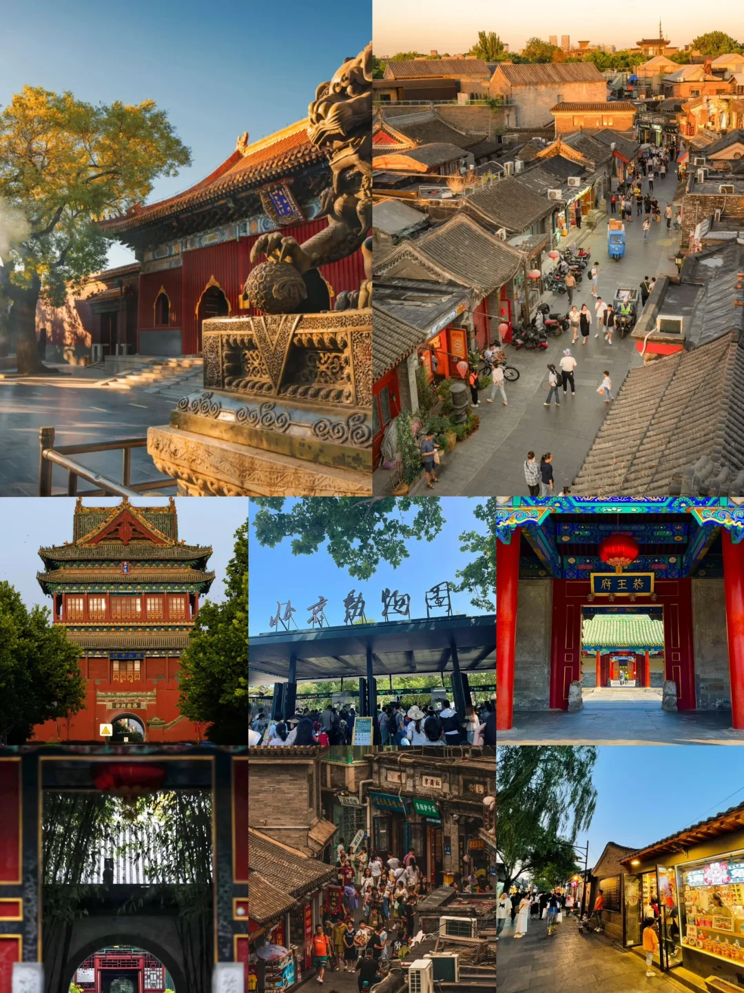 📍北京旅行攻略｜City walk打卡路线‼