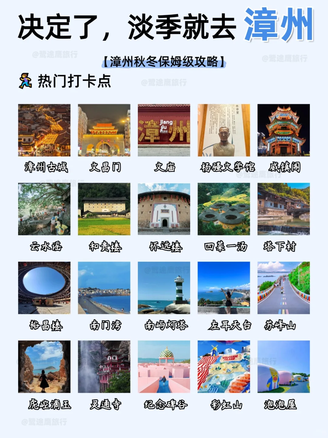 决定了🏃‍♀️淡季就去漳州旅游！