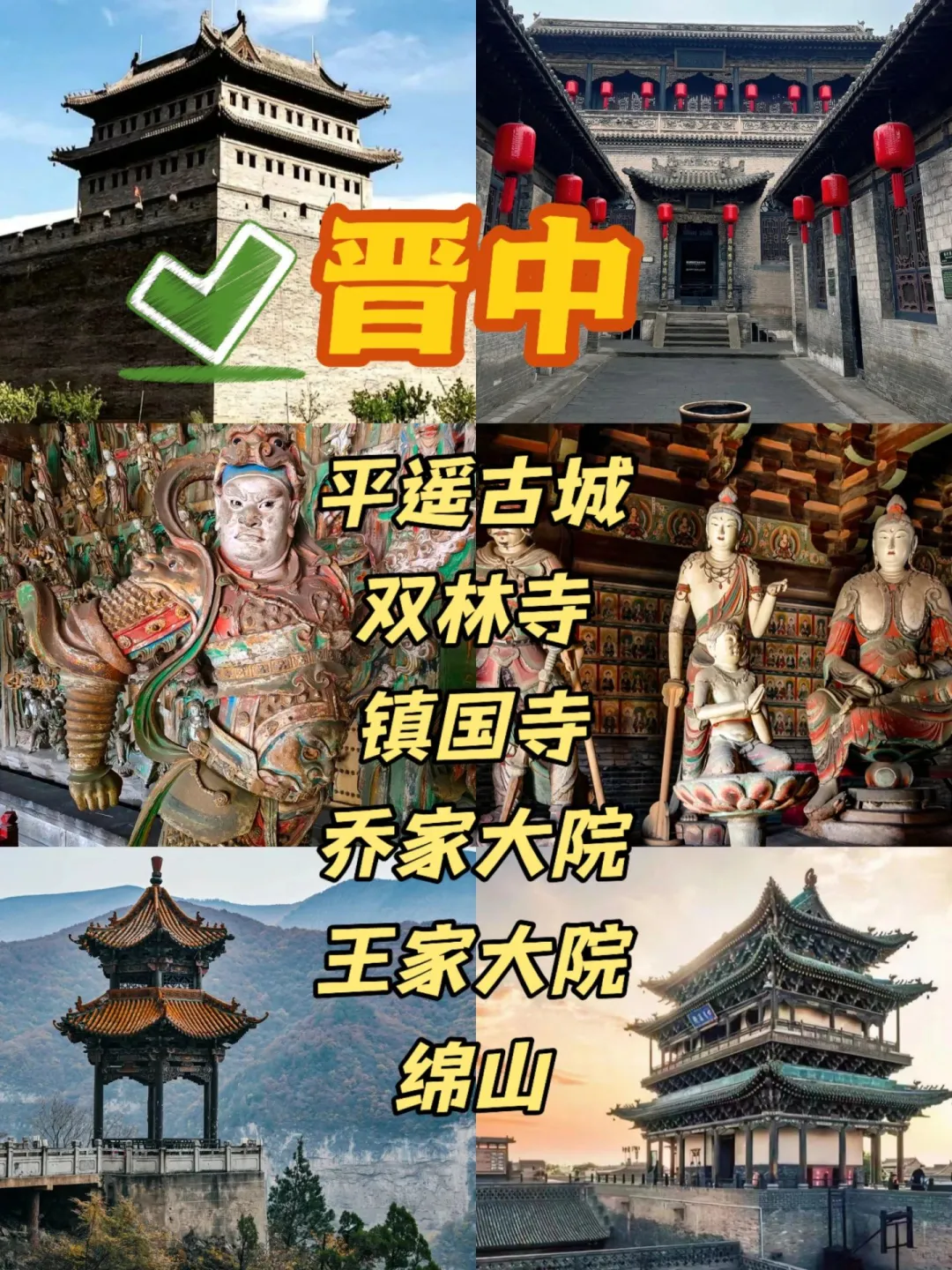 山西11个市🗺热门景点大全🔥一图搞懂❗