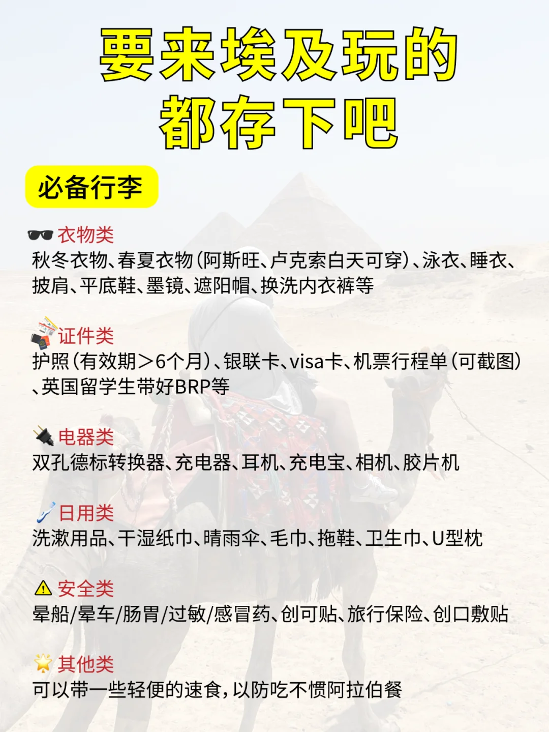 1.17埃及现状🤐请推给1-2月去旅游的姐妹