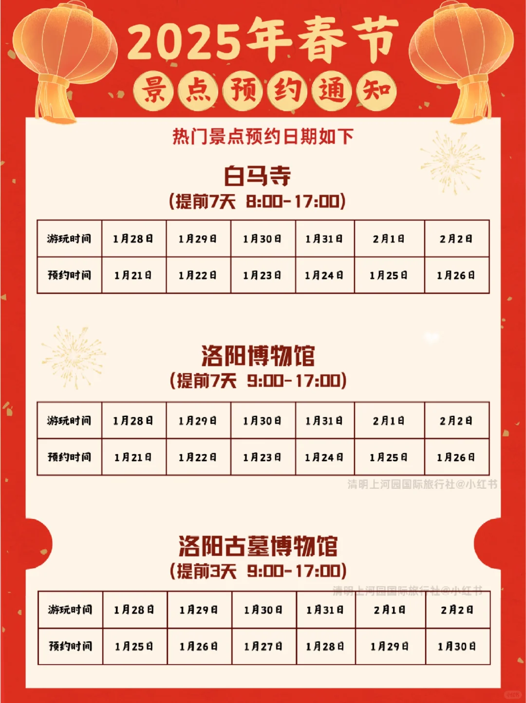 春节来河南🎆各景点预约时间一锭要看📍