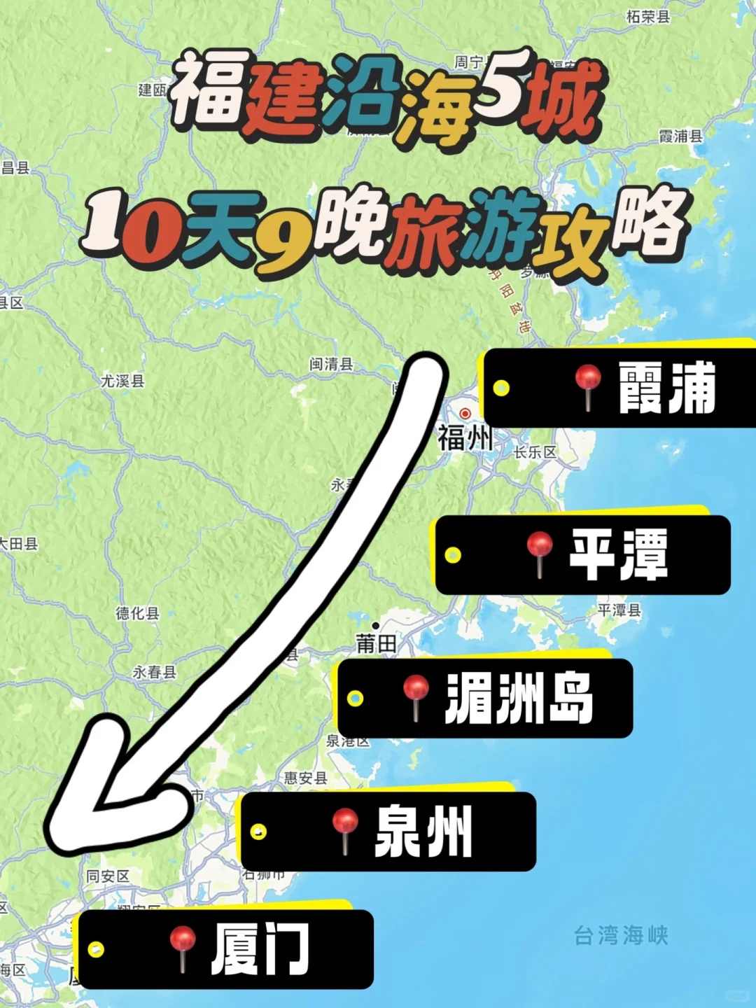福建沿海5城旅游攻略｜10天9晚人均5k流水账