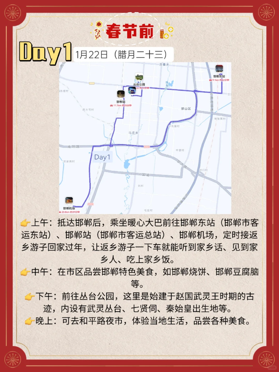 蛇年春节，跟着这份攻略自驾邯郸嗨翻天！！