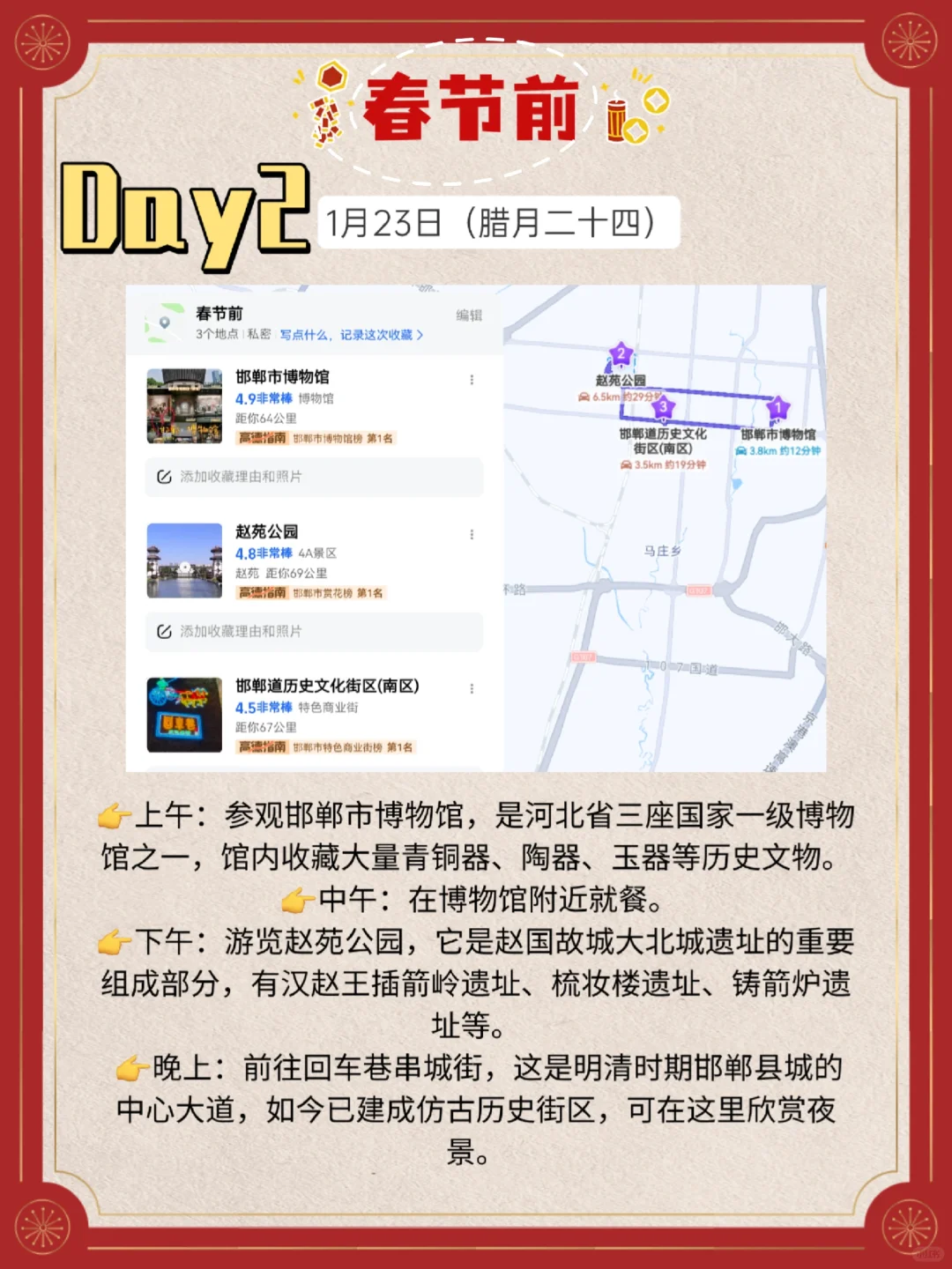 蛇年春节，跟着这份攻略自驾邯郸嗨翻天！！