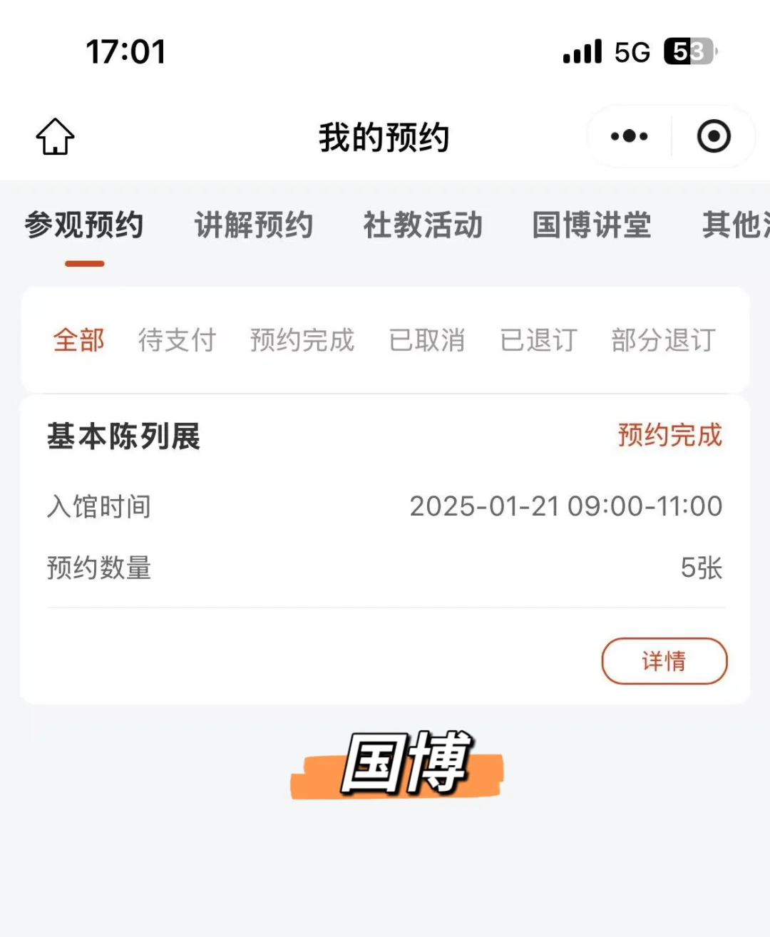 北京热门景点全部靠自己约上！准备出发🛫