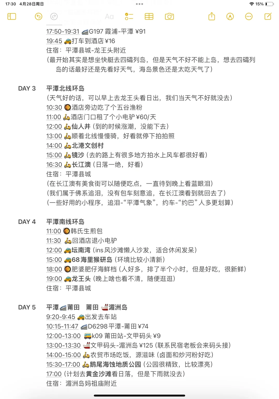 福建沿海5城旅游攻略｜10天9晚人均5k流水账