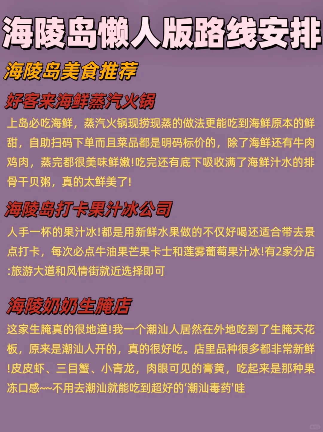 1-2月准备来海陵岛旅游的姐妹👭请收好了！！