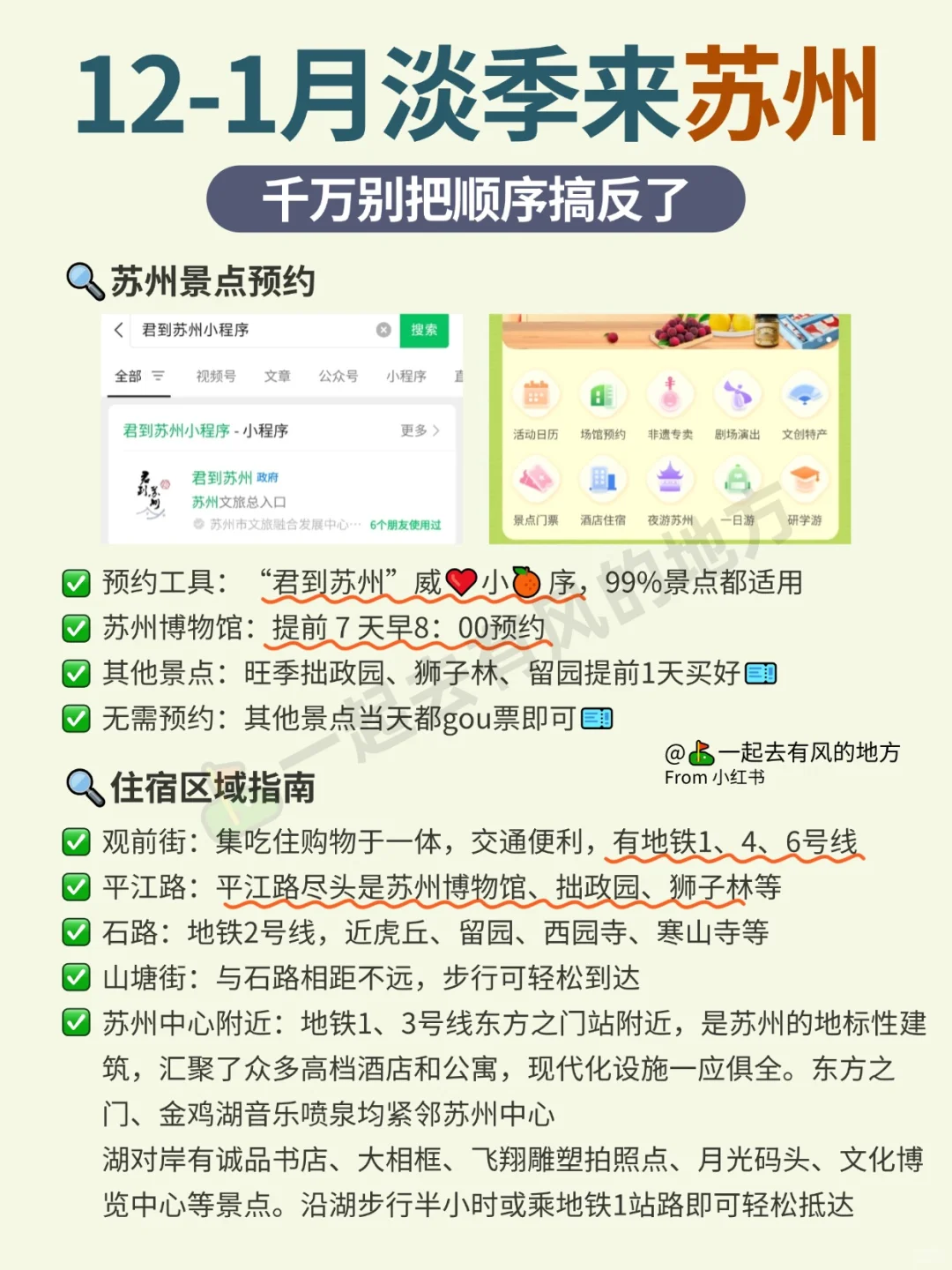 12-2月，苏州旅游zui新攻略！千万别玩错了