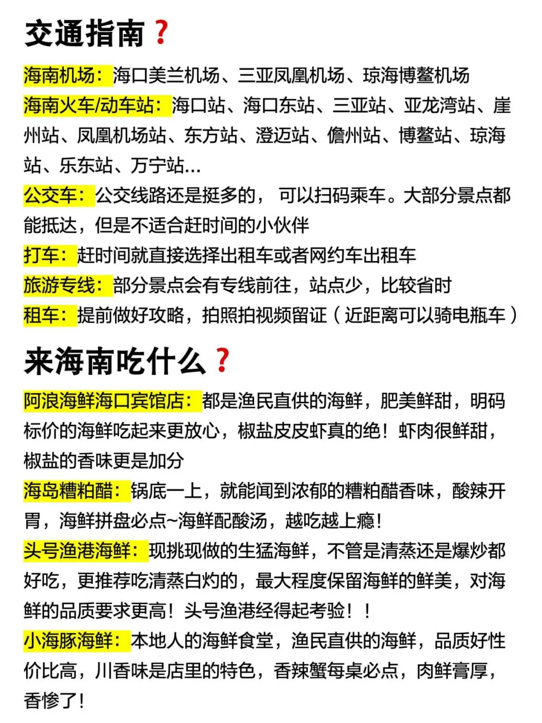 海南本地人🙋花了一天时间整理的旅游攻略